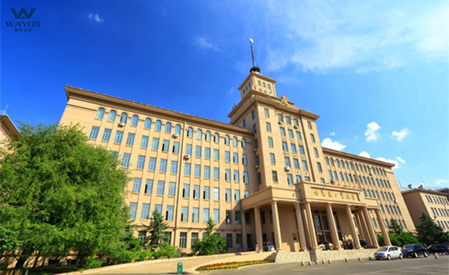 جامعة هاربين